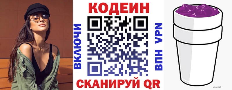 Кодеиновый сироп Lean Purple Drank  что такое   Геленджик 